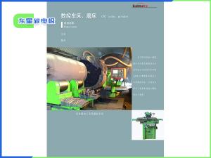 數(shù)控車床、磨床